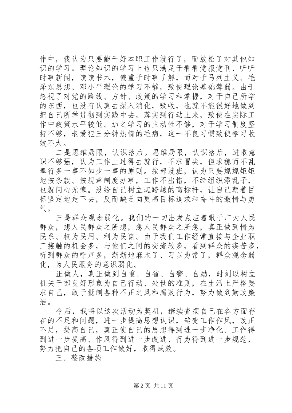 第一篇：个人工作作风自查报告_第2页