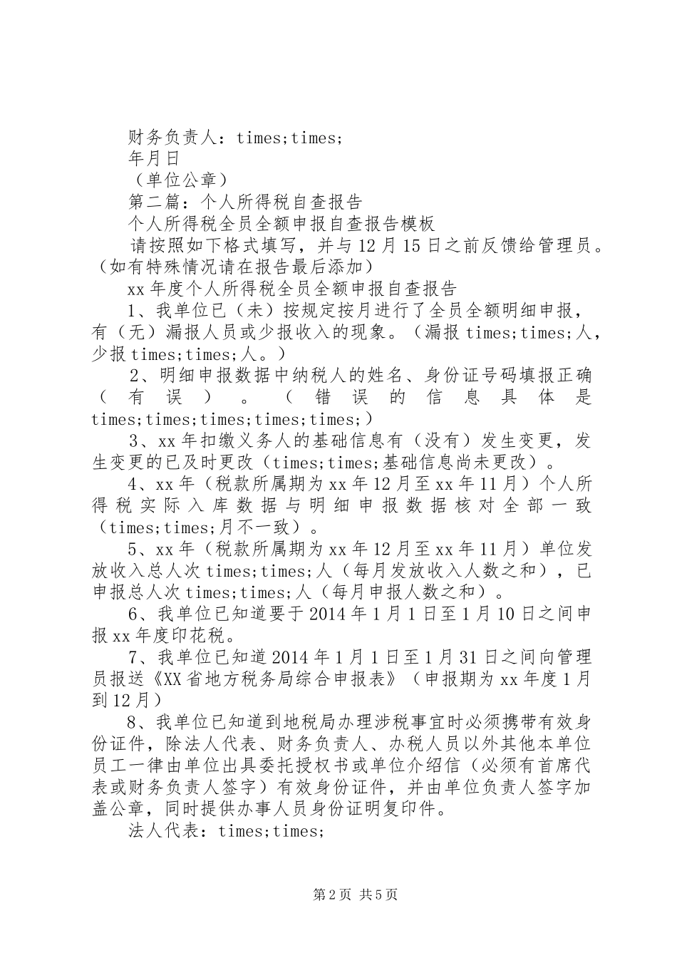 第一篇：个人所得税自查报告_第2页