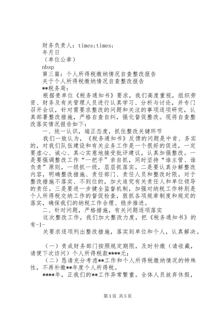 第一篇：个人所得税自查报告_第3页