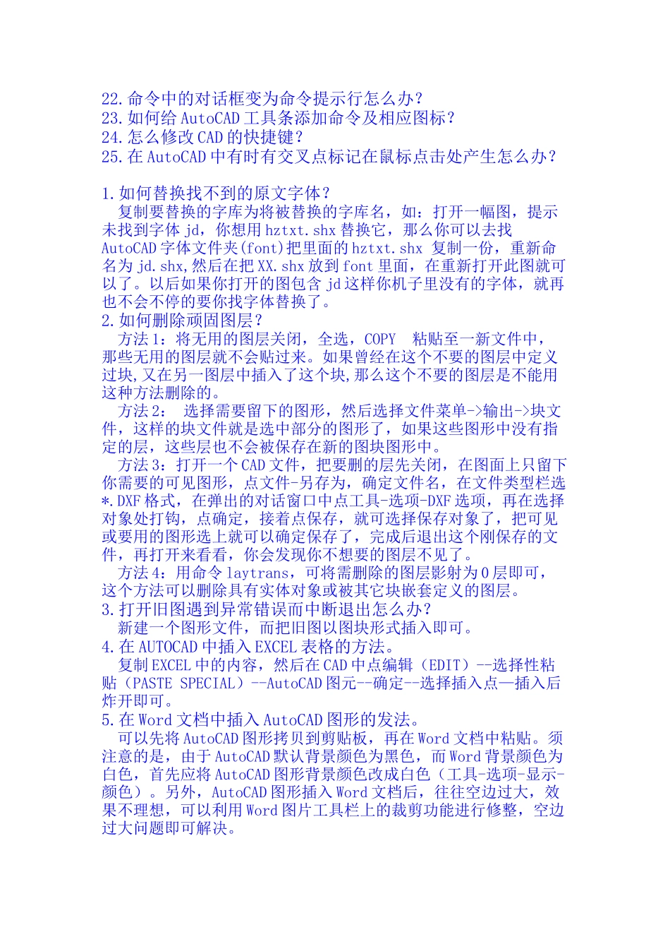 AutoCAD绘图技巧介绍_第3页