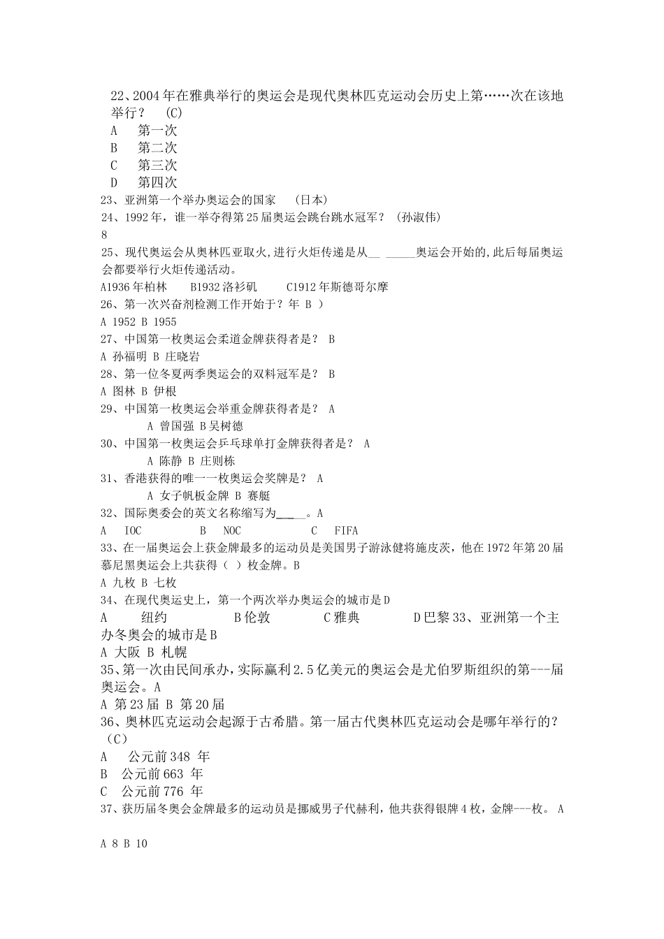 奥运知识竞赛题库_第2页