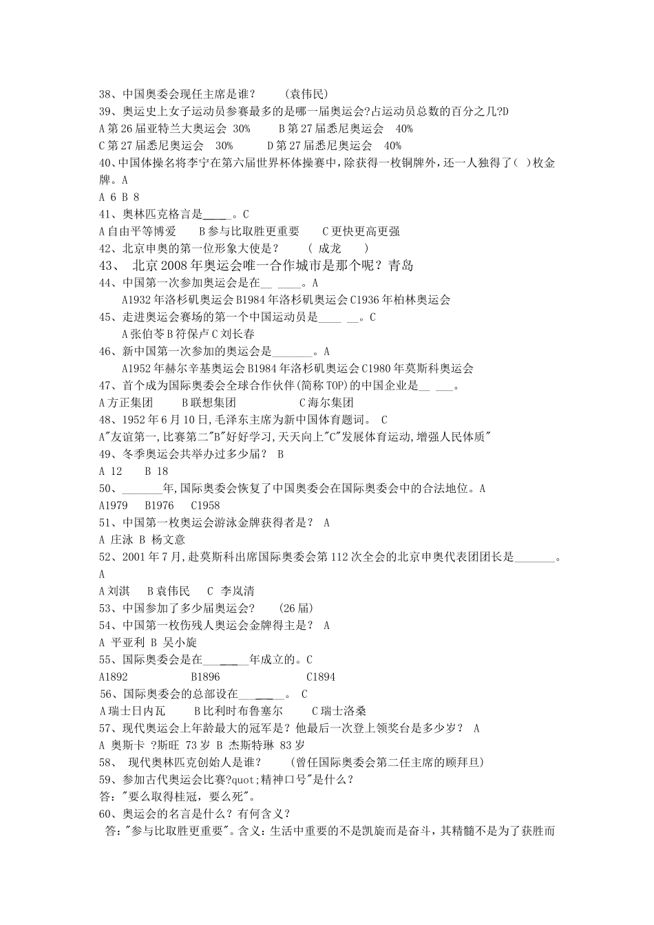 奥运知识竞赛题库_第3页