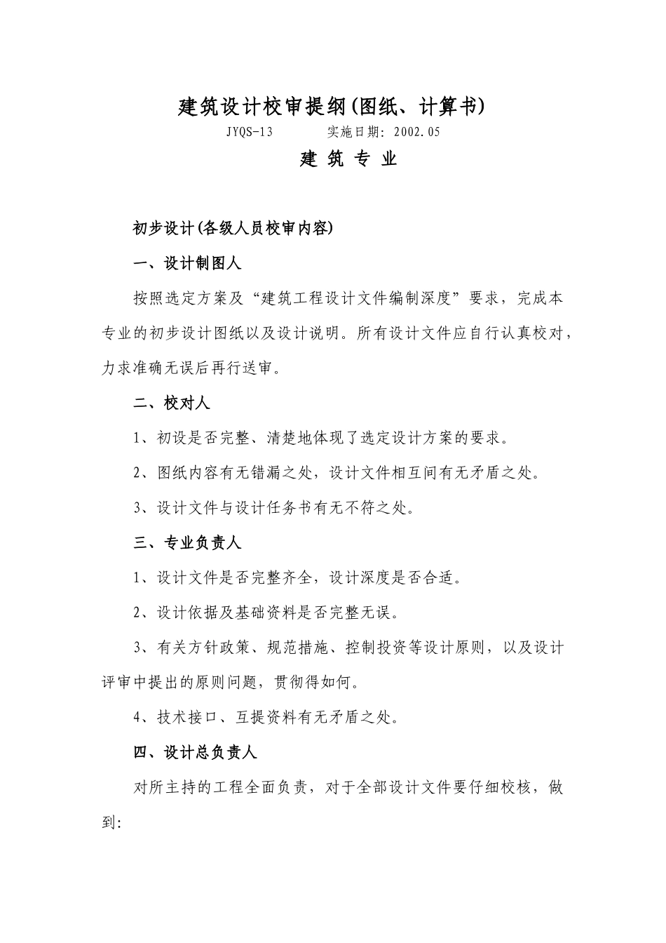 设计质量管理体系文件(第二册)JYQS-2_第1页