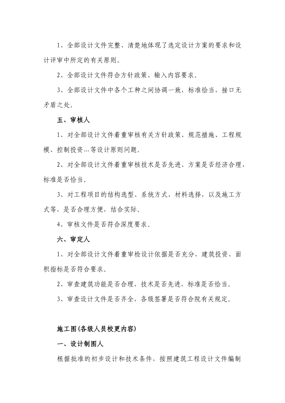 设计质量管理体系文件(第二册)JYQS-2_第2页