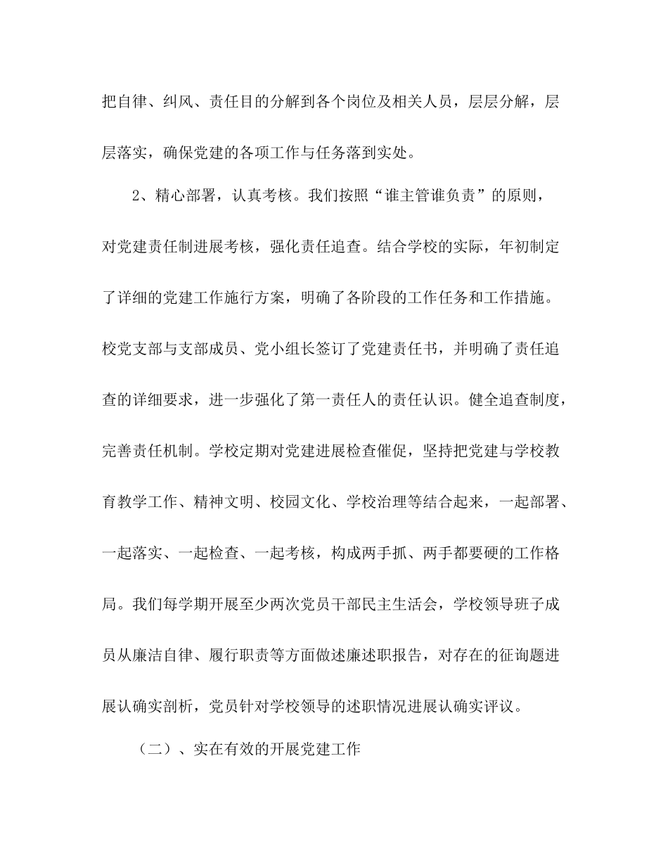 学校党组织工作参考总结_第2页