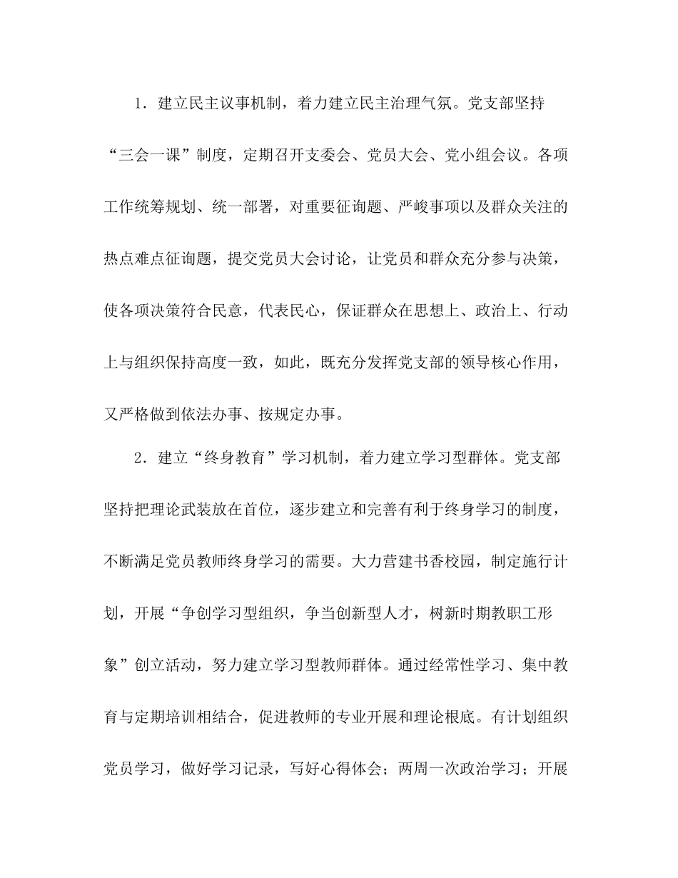 学校党组织工作参考总结_第3页