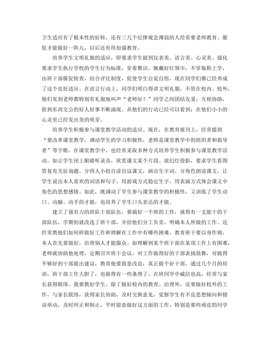 班主任学期工作参考总结两篇（通用）_第3页