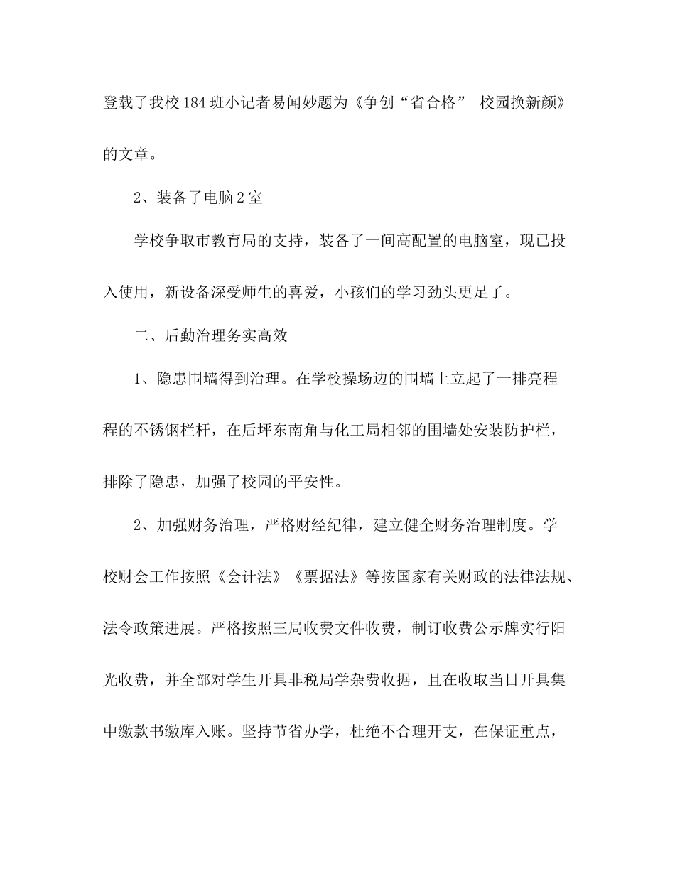 2021年小学学校后勤工作参考总结_第2页