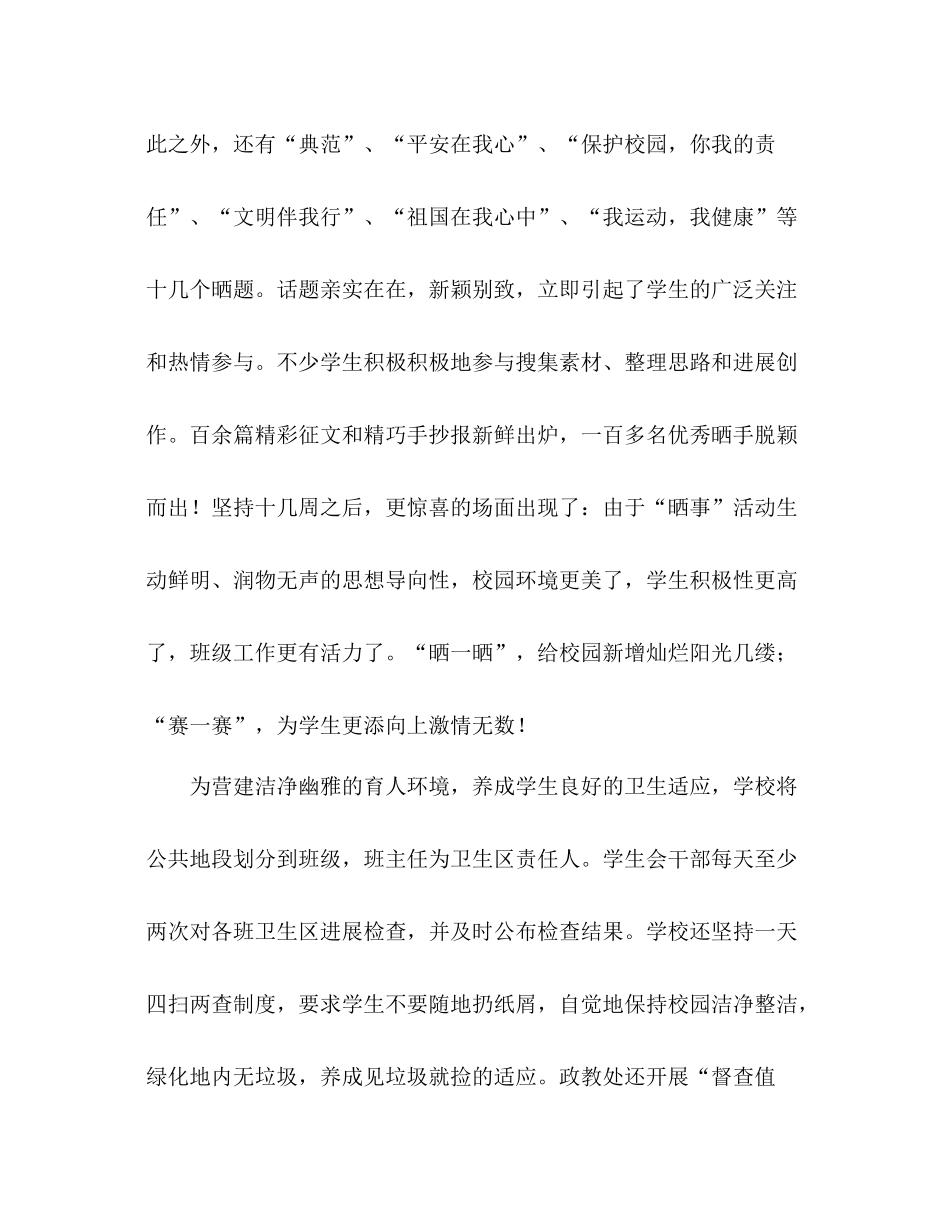 德育工作参考总结营造良好环境培养良好习惯（通用）_第2页