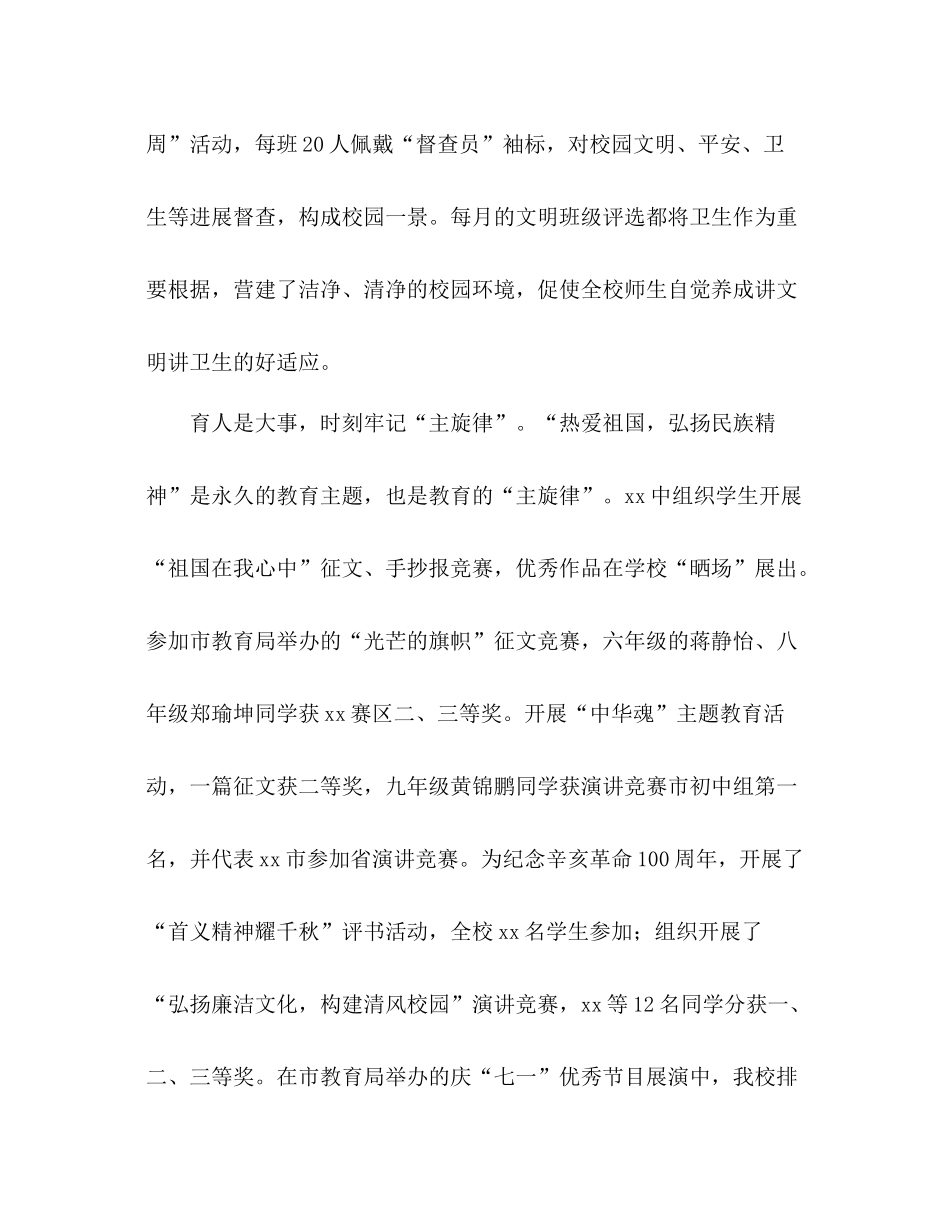 德育工作参考总结营造良好环境培养良好习惯（通用）_第3页