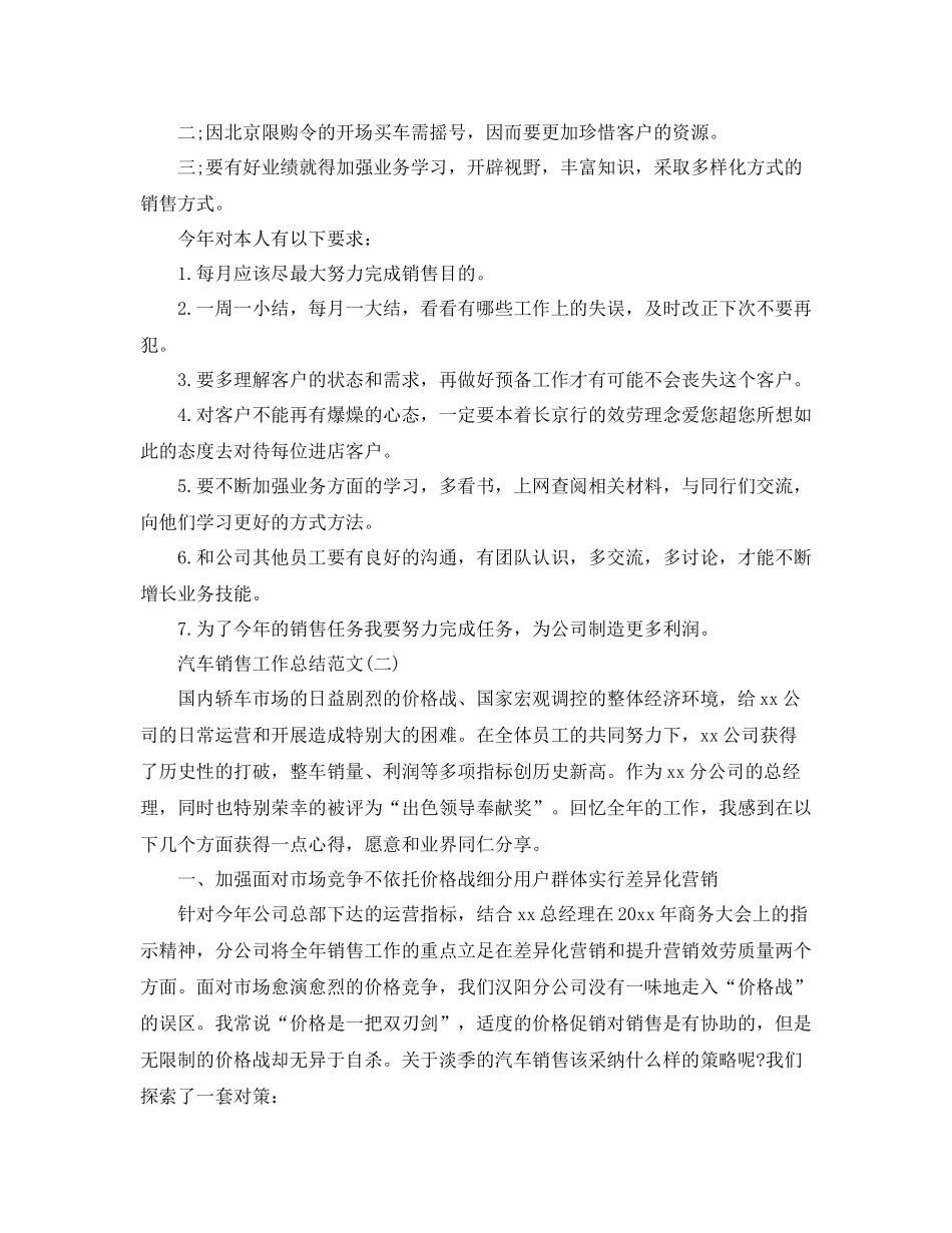 汽车销售工作参考总结（通用）_第2页