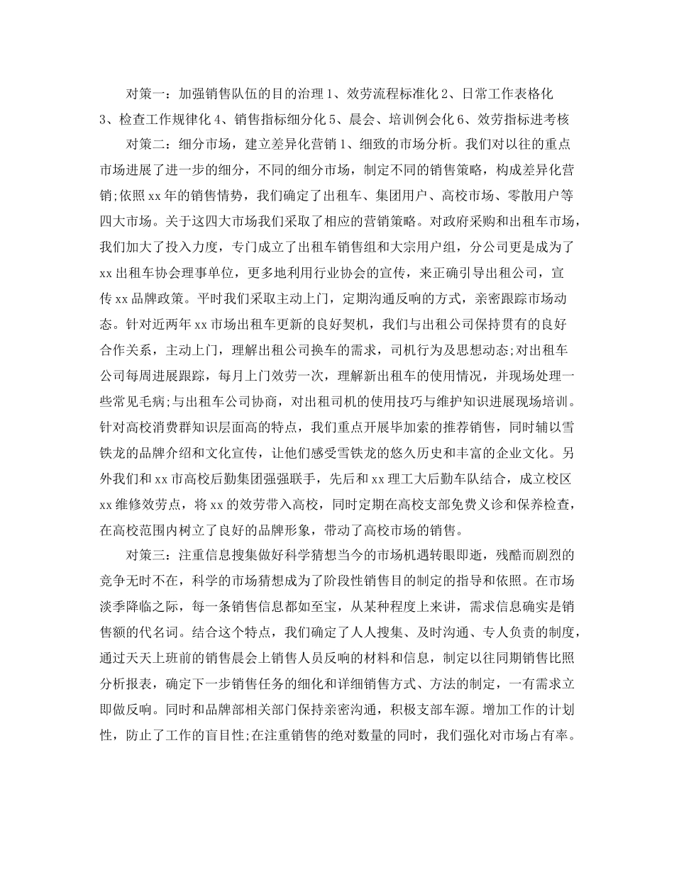 汽车销售工作参考总结（通用）_第3页