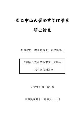 某大学企业管理研究所硕士论文知识管理