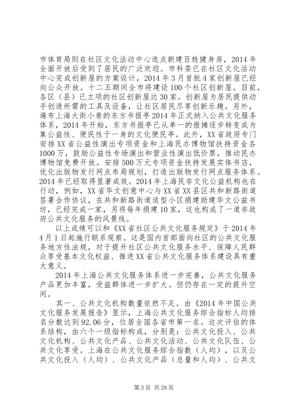 第一篇：上海文化消费调研报告（创新、升级与培育）3篇上海文化消费调研报告（创新、升级与培育）3篇_第3页