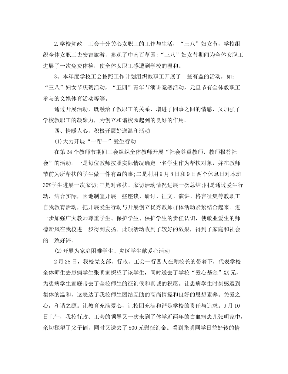 2021年工作参考总结学校工会工作参考总结2_第3页