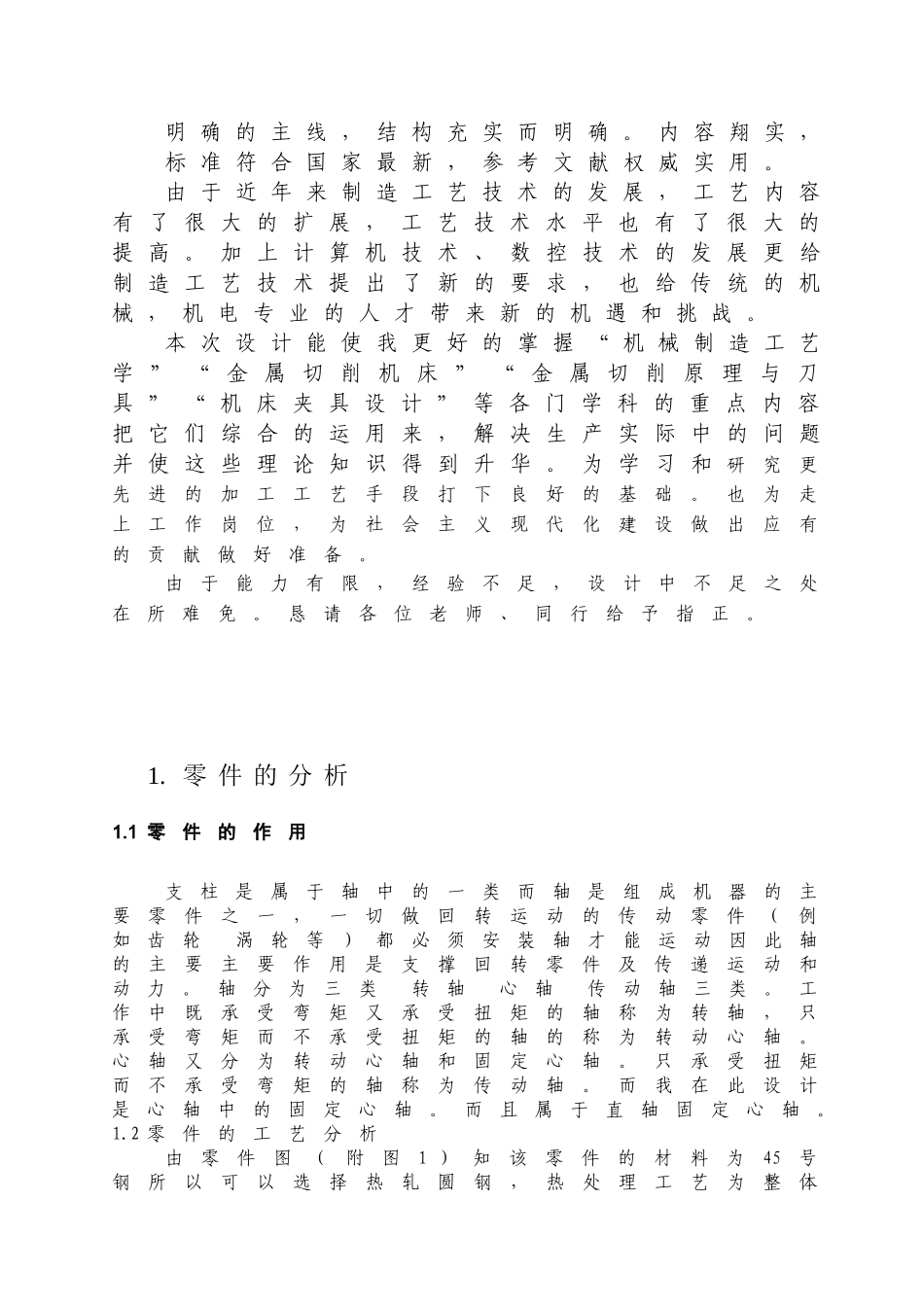 设计支柱零件的机械加工工艺规程及工艺装备_第3页