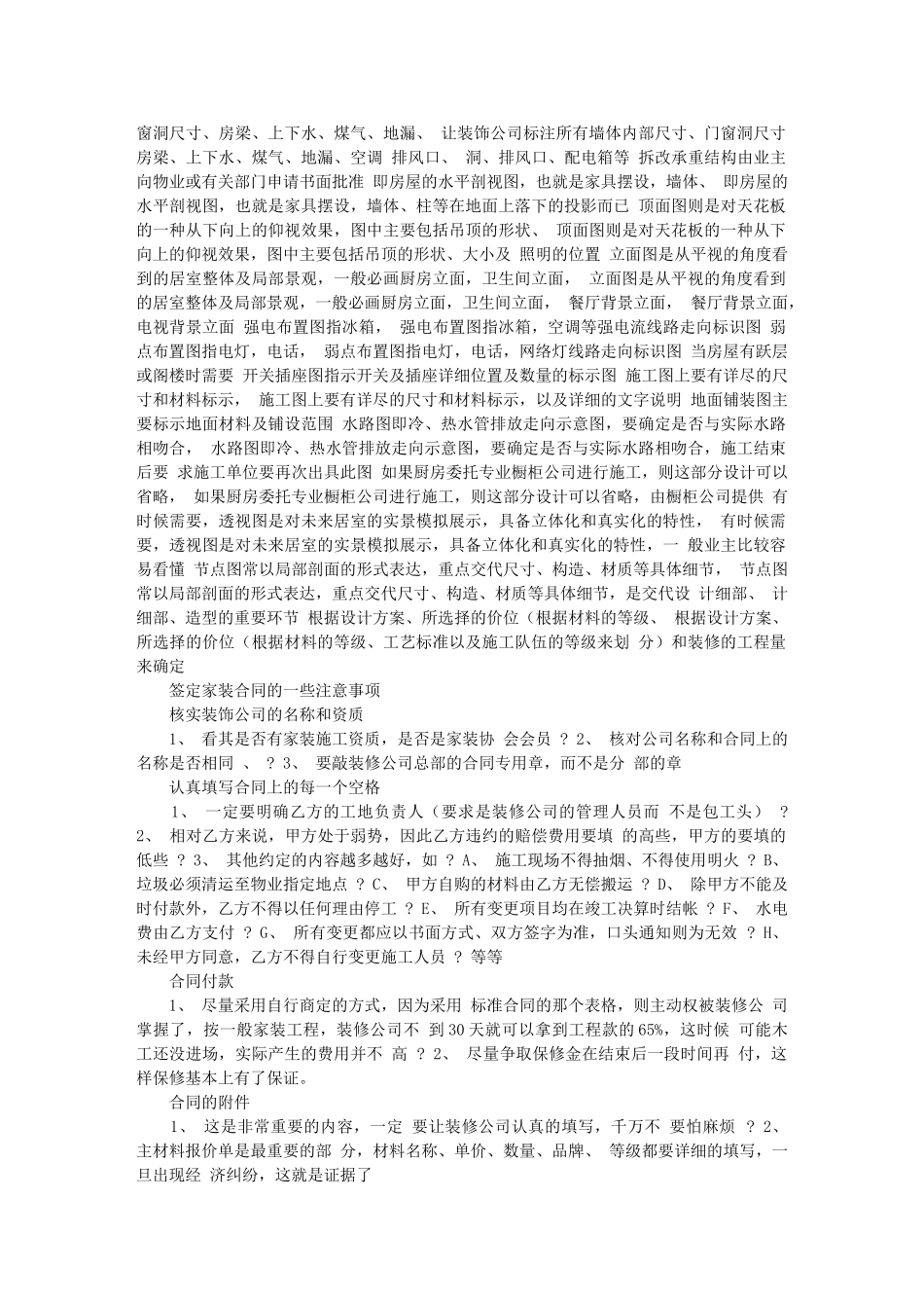 设计施工大学合同签订应该注意_第3页