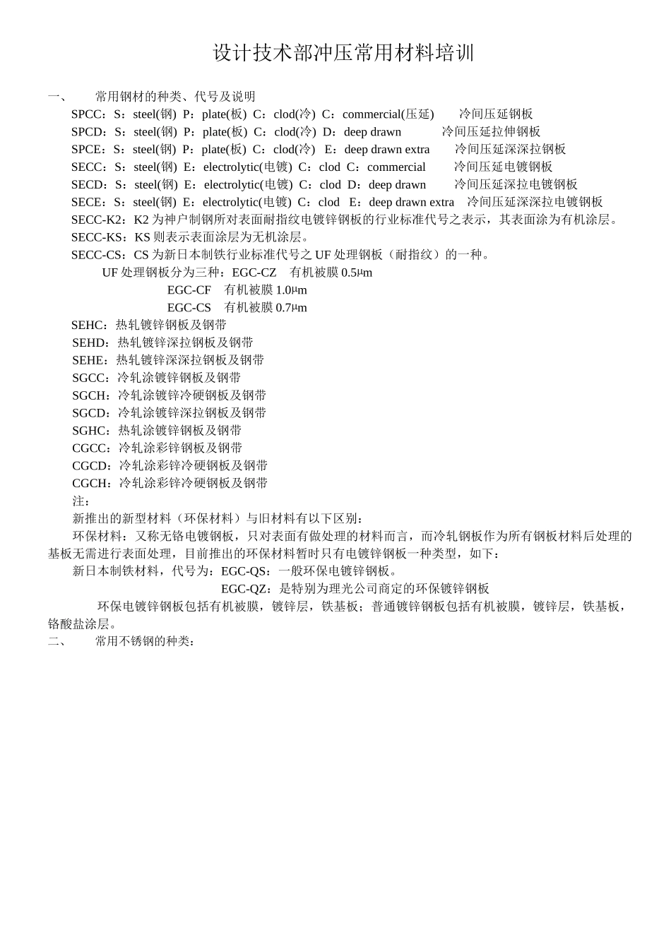 设计技术部冲压常用材料培训_第1页