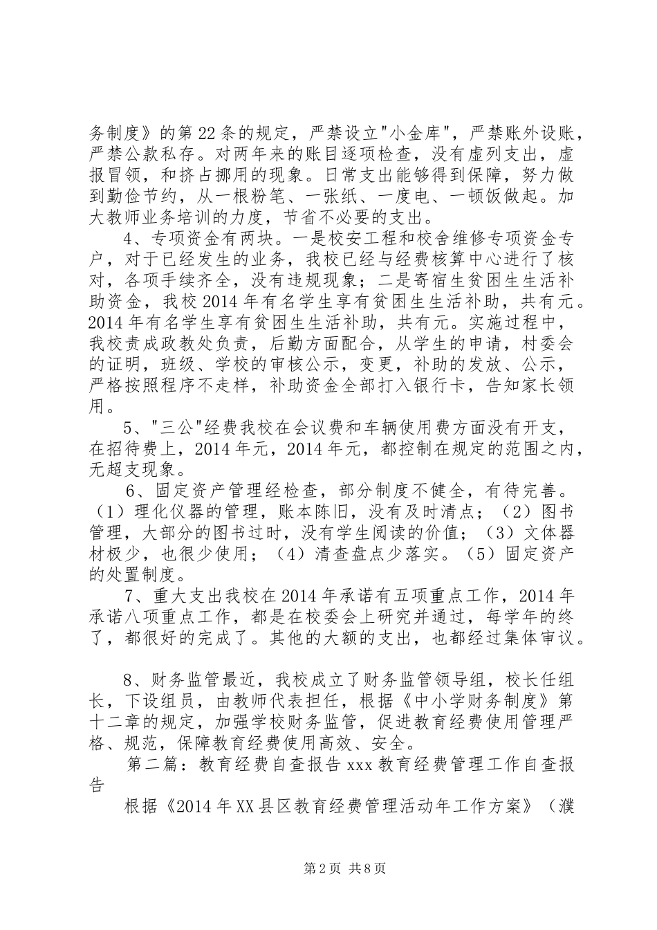 第一篇：中学教育经费管理自查报告横桥中学教育经费管理自查报告_第2页