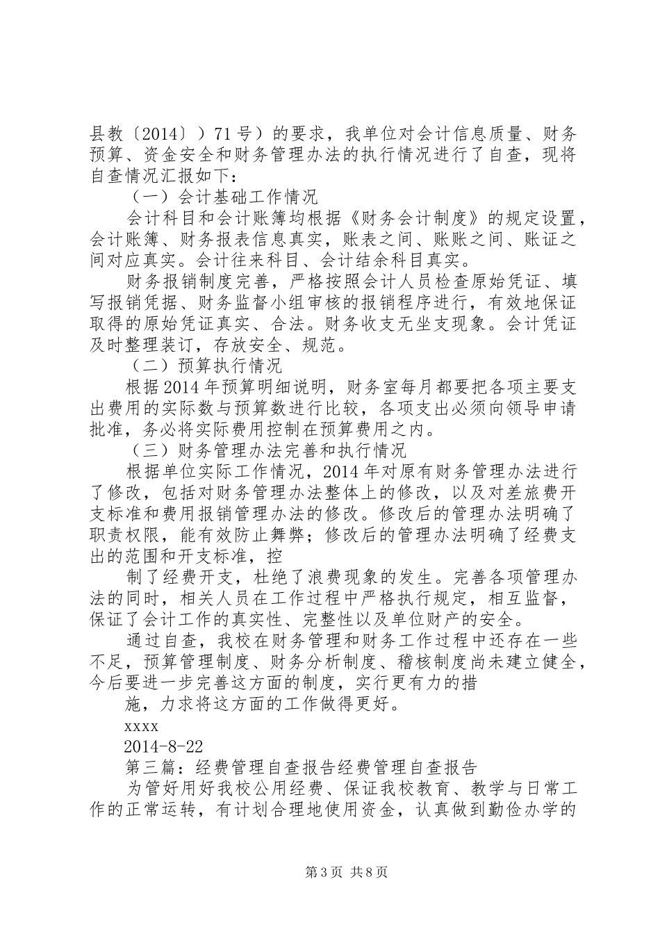 第一篇：中学教育经费管理自查报告横桥中学教育经费管理自查报告_第3页