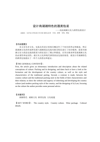设计有湖湘特色的酒类包装