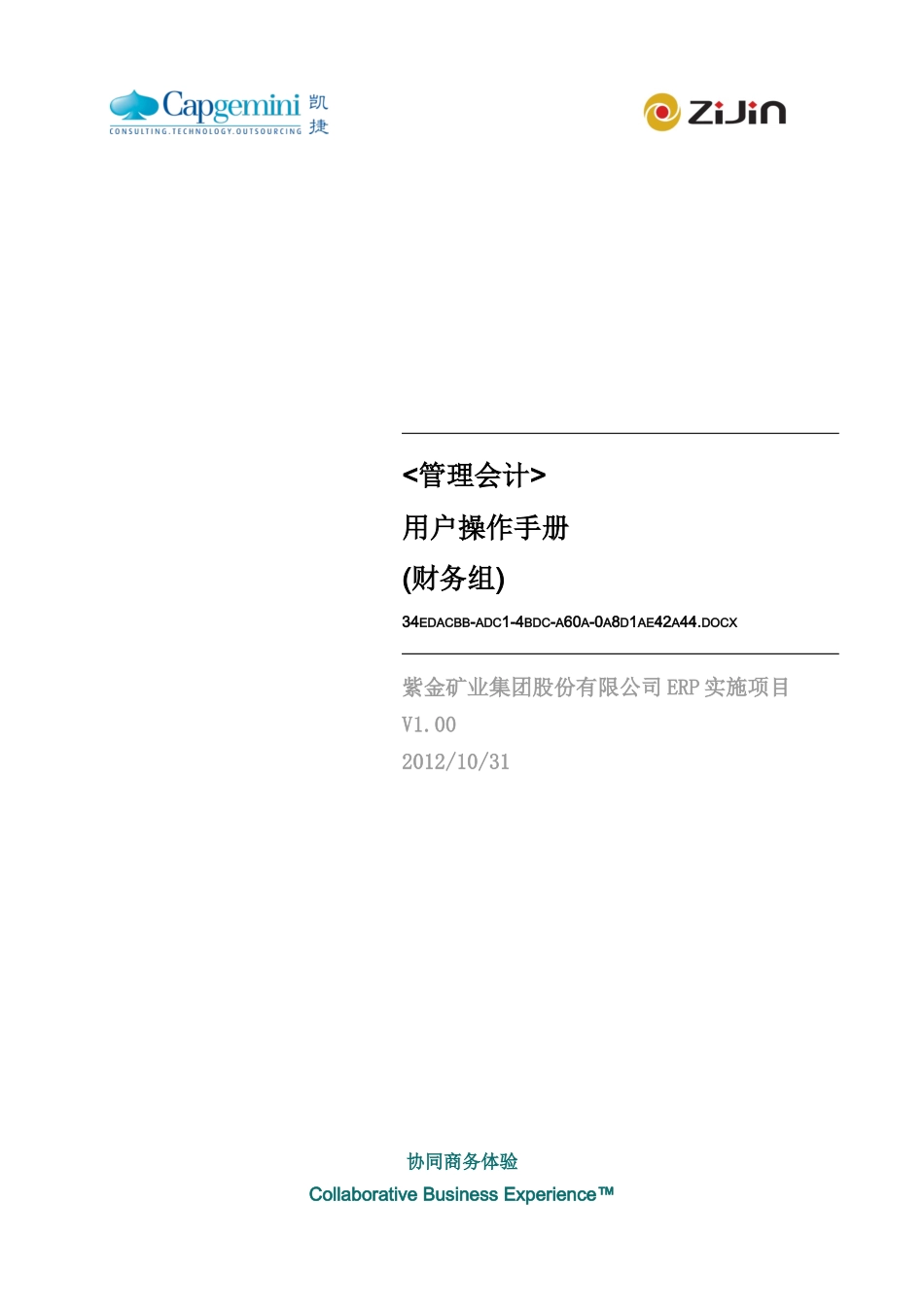 SAP月结年结用户手册(精)_第1页