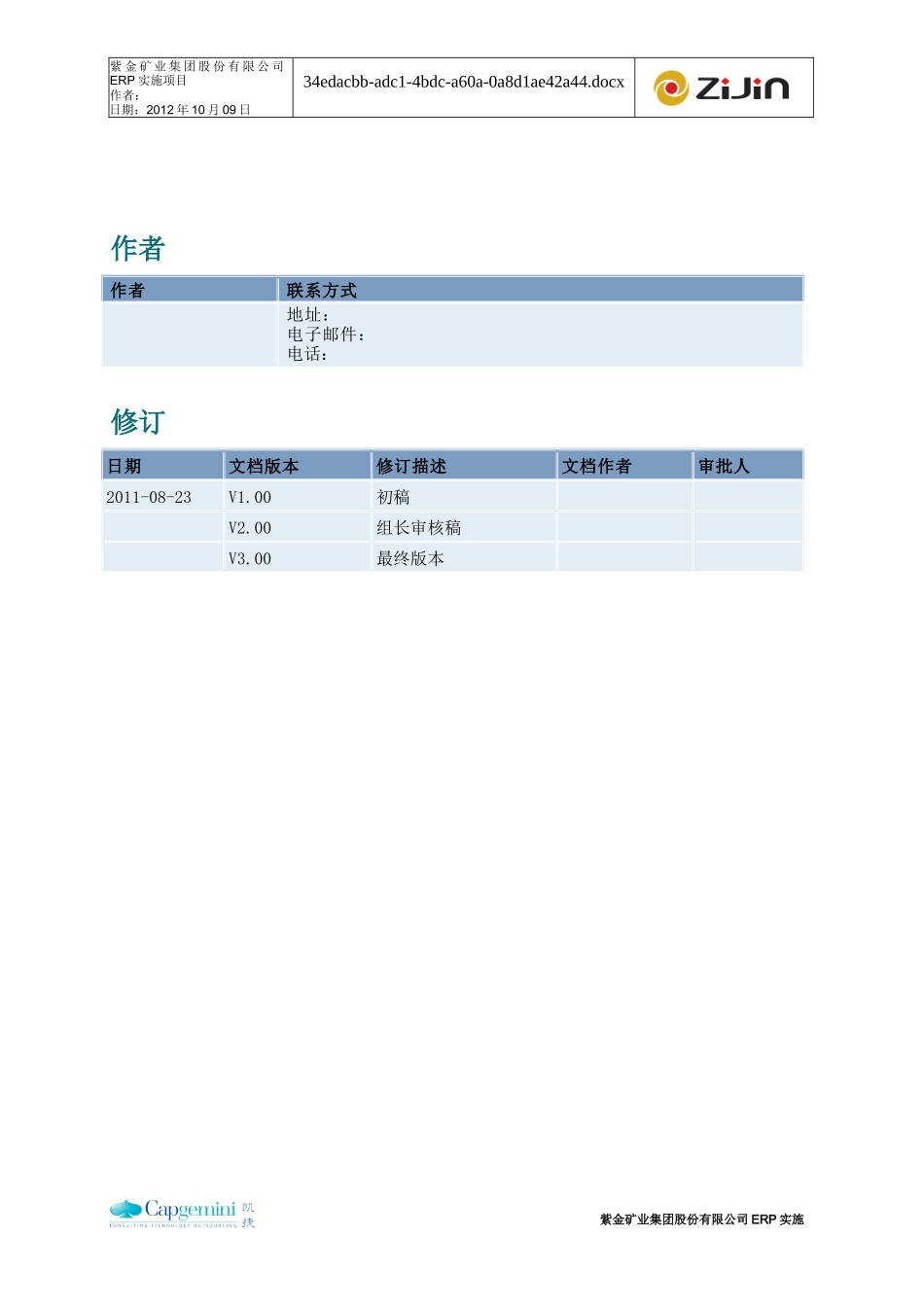 SAP月结年结用户手册(精)_第2页