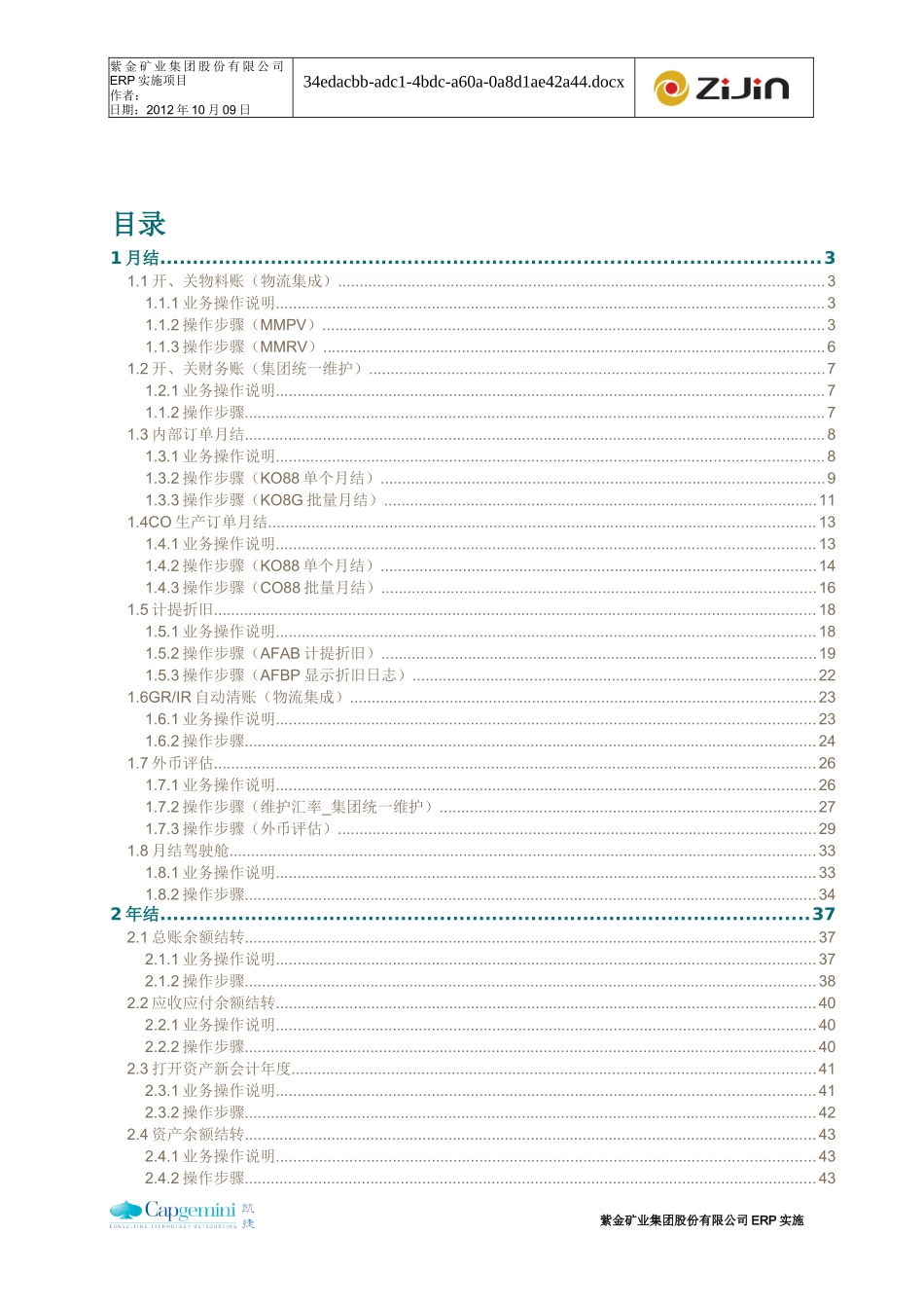 SAP月结年结用户手册(精)_第3页
