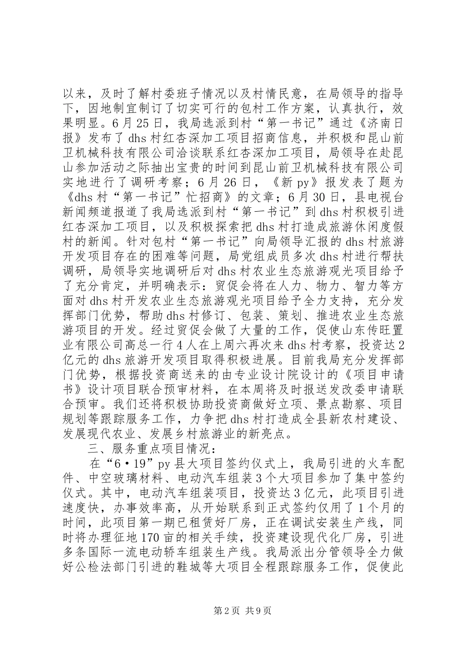 第一篇：专项治理“庸懒散贪”自查报告汇报专项治理“庸懒散贪”自查报告汇报_第2页