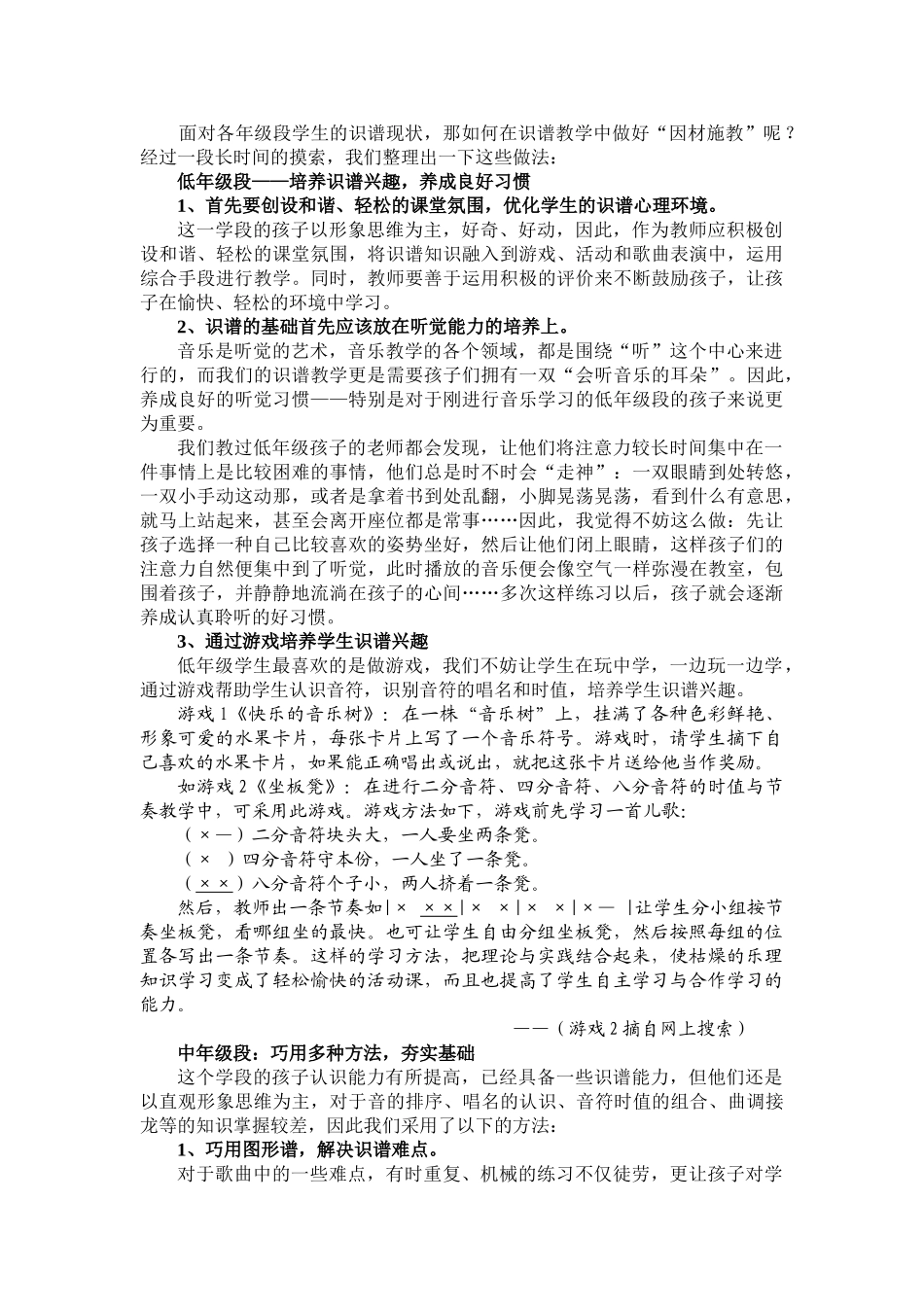 识谱教学也要“因材施教”_第2页