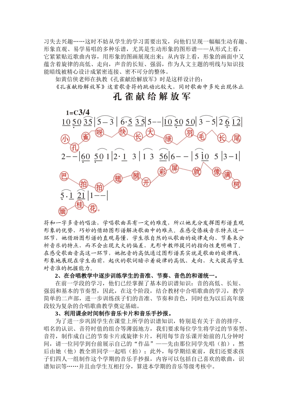 识谱教学也要“因材施教”_第3页
