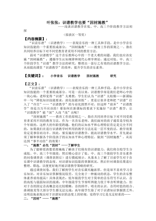 识谱教学也要“因材施教”