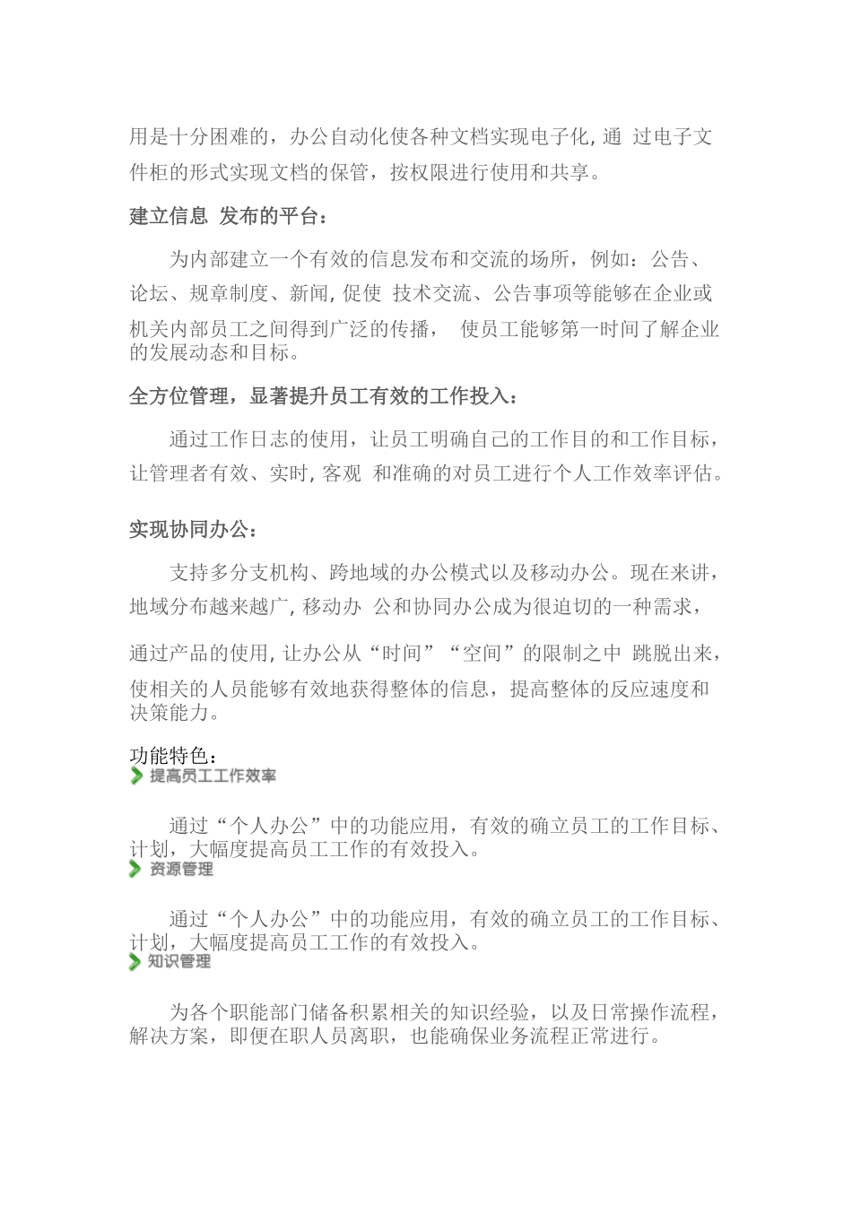 TTFC-OA、CRM等4款企业管理软件介绍_第2页