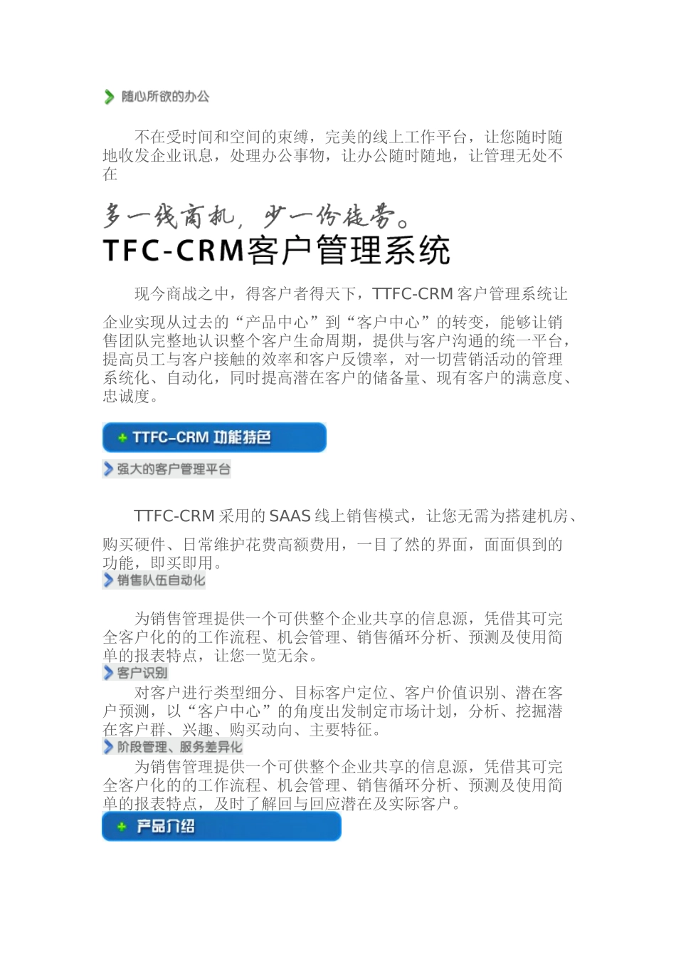 TTFC-OA、CRM等4款企业管理软件介绍_第3页