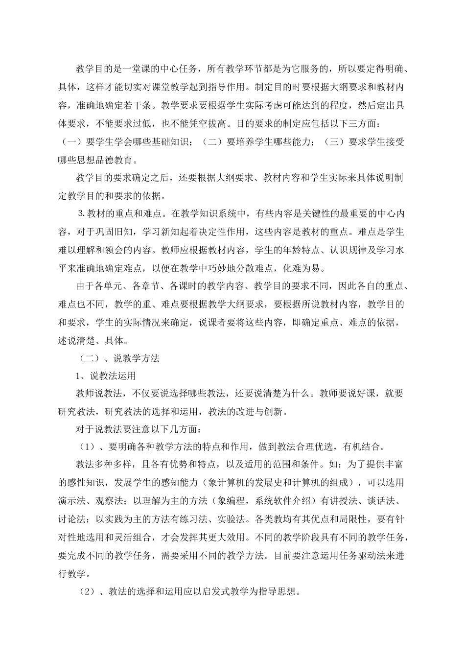 浅谈信息技术学科的说课_第2页