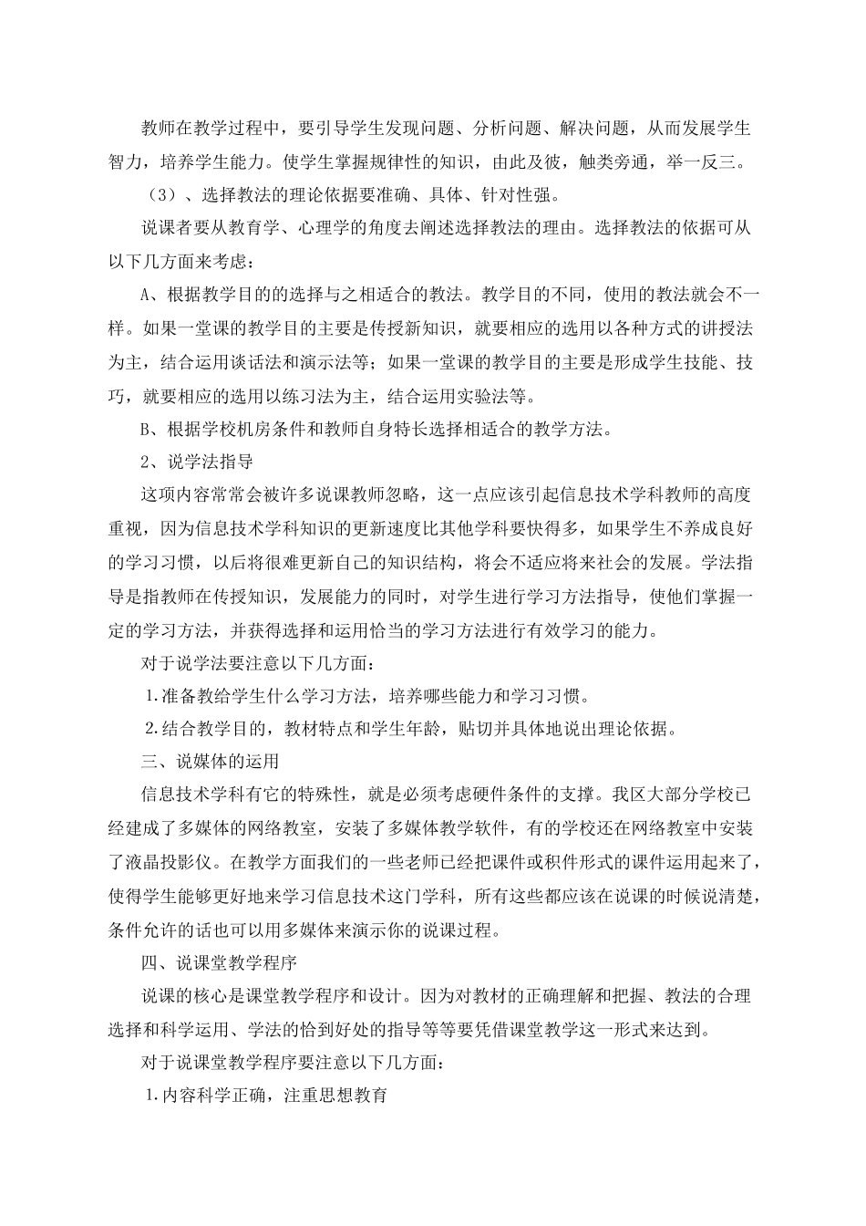 浅谈信息技术学科的说课_第3页