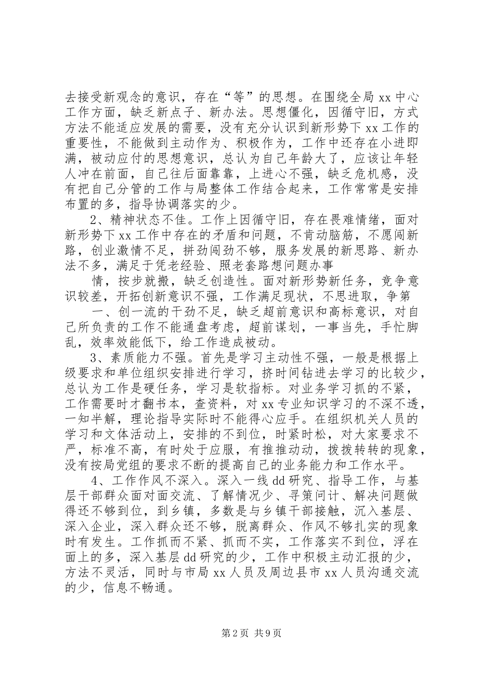 第一篇：一学三促自查报告“一学三促”自查报告_第2页