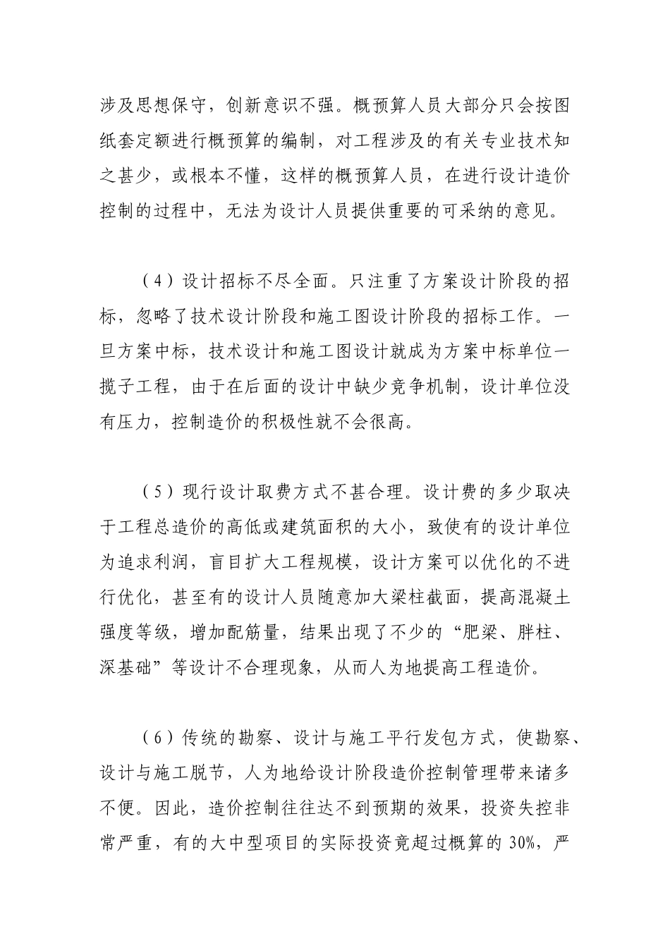 设计阶段工程造价的控制初探_第3页