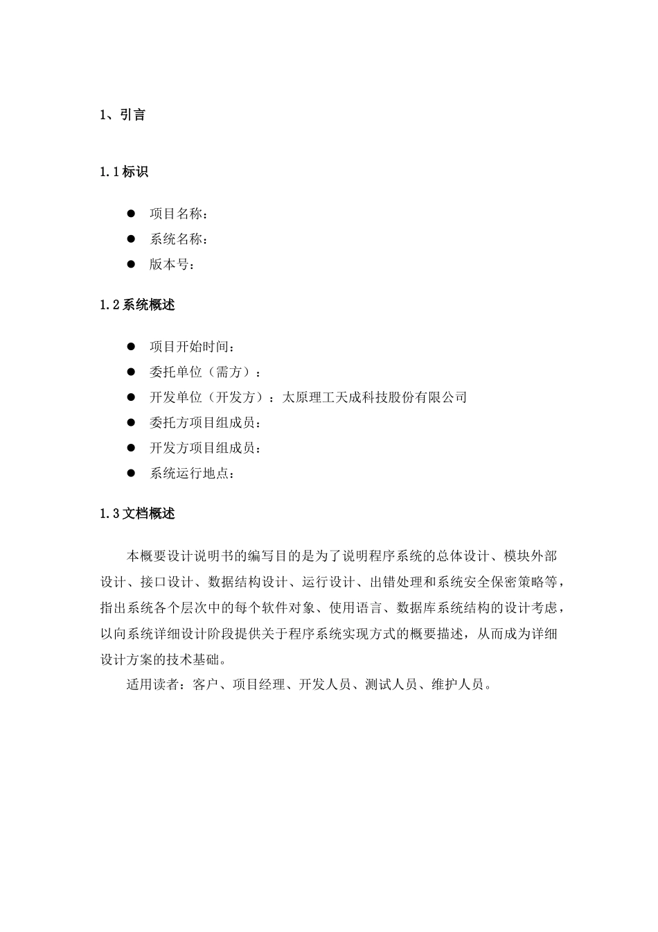 OA办公文档修改版 (2)_第3页