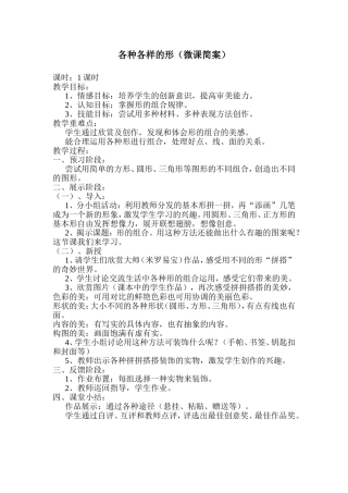 各种各样的形（微课简案）
