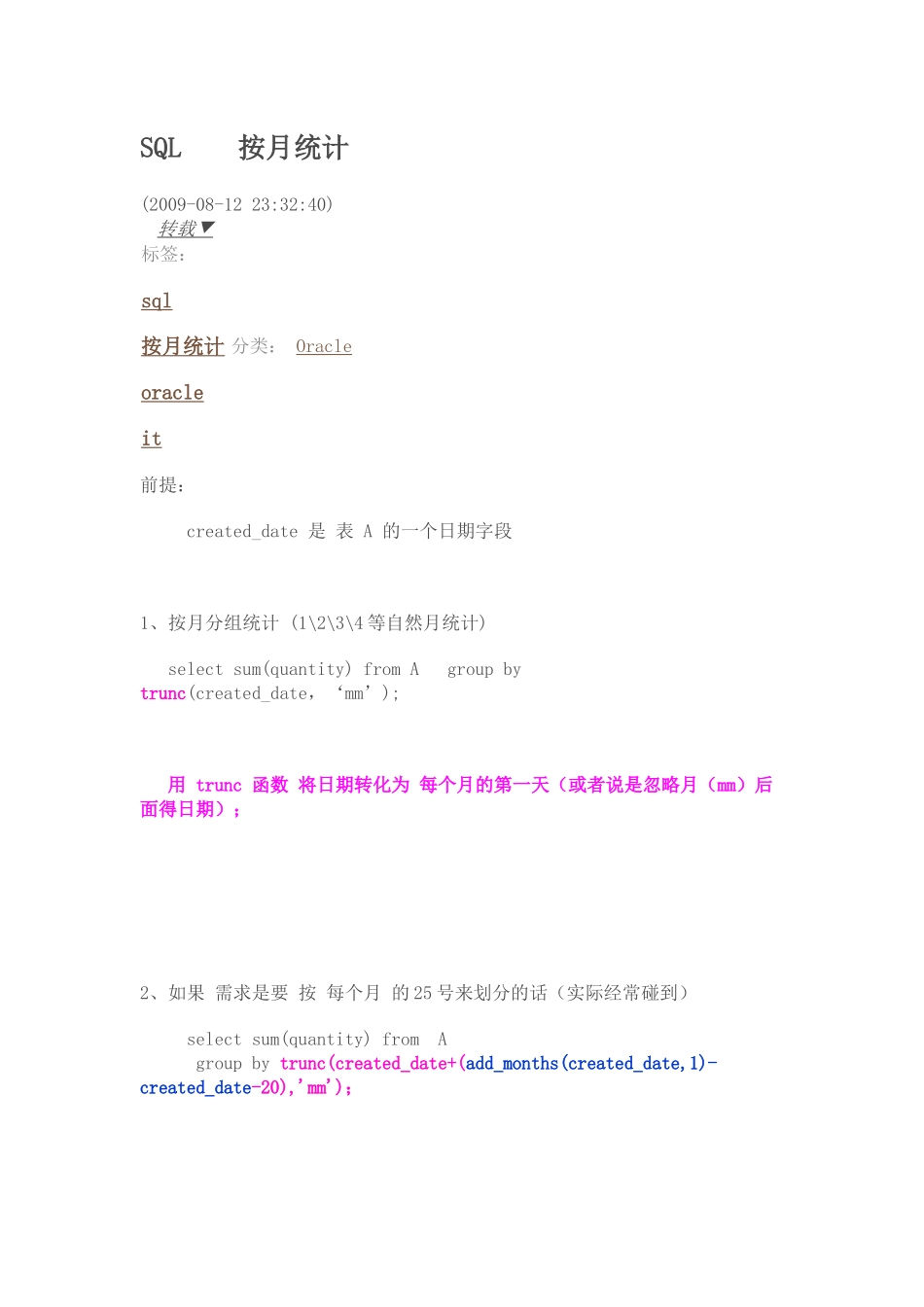 oracle sql精华_第1页
