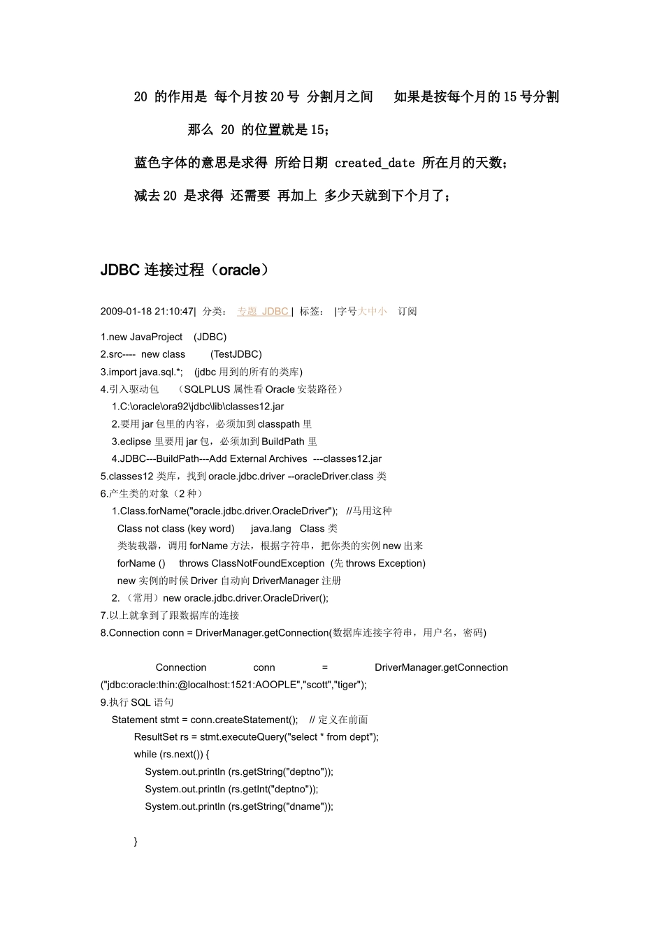 oracle sql精华_第2页