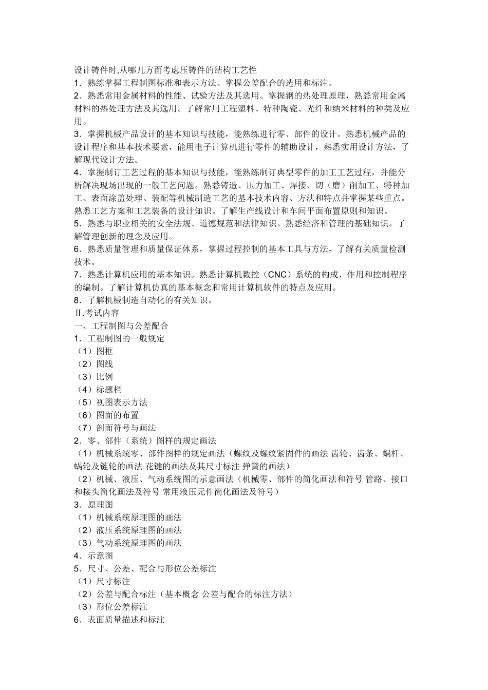 设计铸件时,从哪几方面考虑压铸件的结构工艺性_第1页