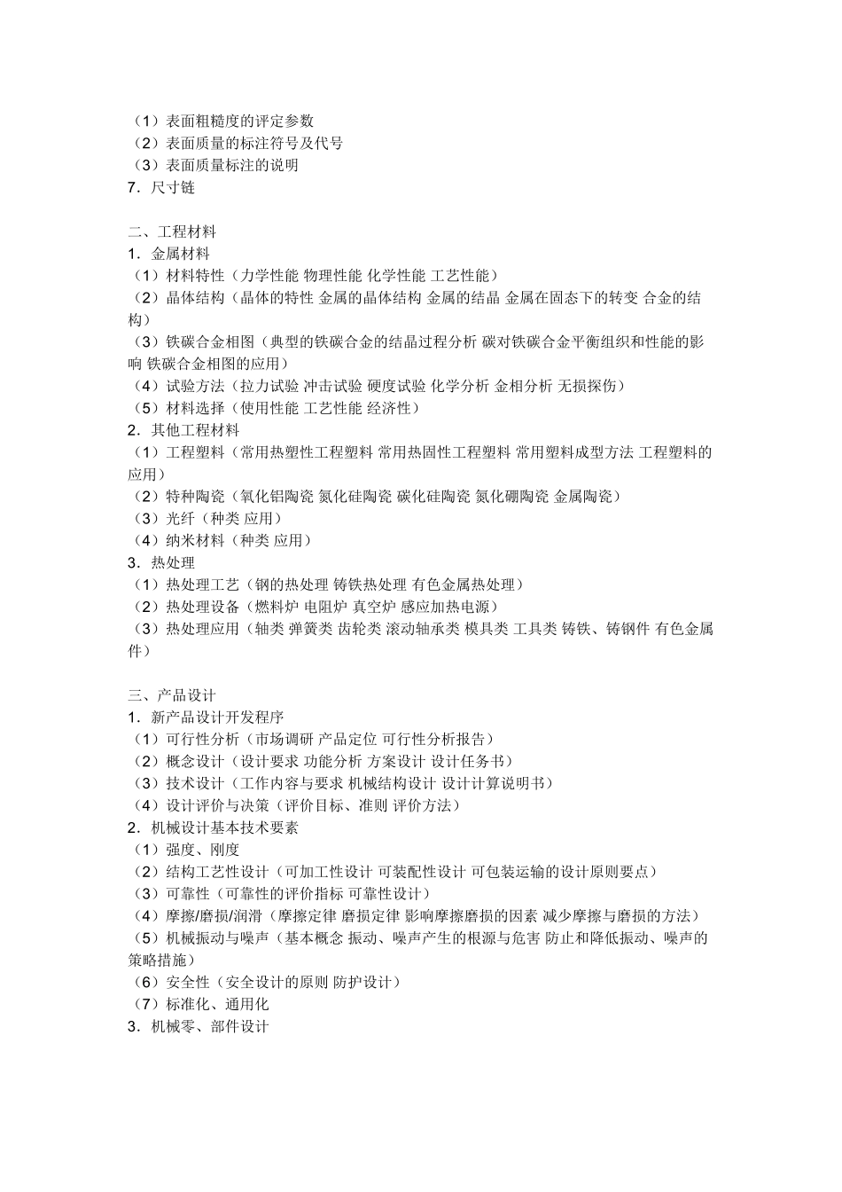 设计铸件时,从哪几方面考虑压铸件的结构工艺性_第2页