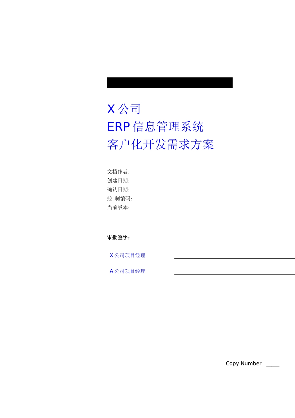 ERP信息管理系统之客户开发需求方案_第2页