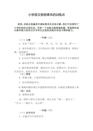 小学语文各册课本的训练点