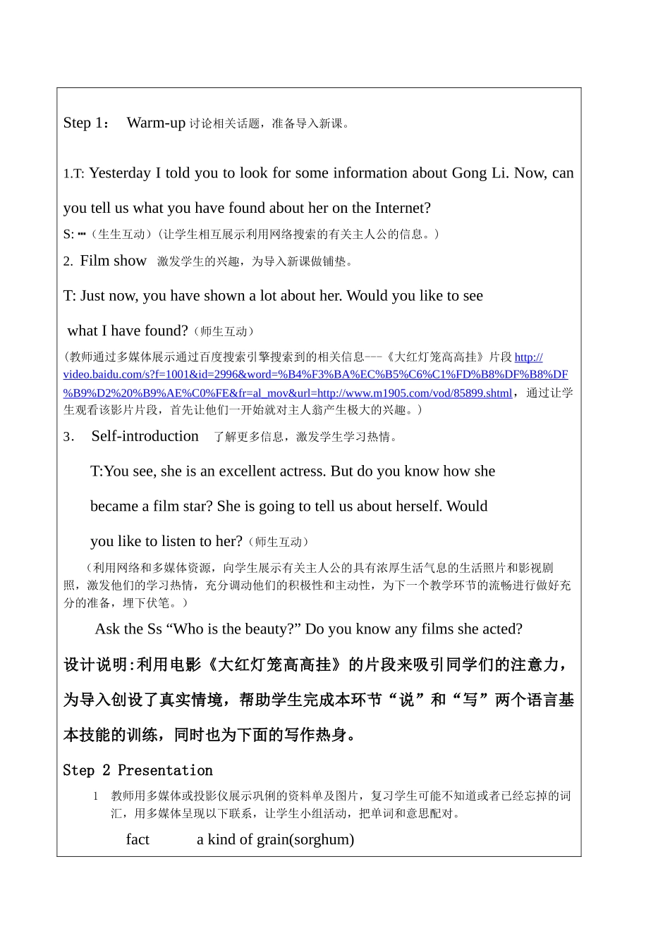 第三届全国中小学“教学中的互联网搜索”优秀教学案例评选 教案设计_第3页