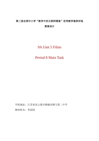 第三届全国中小学“教学中的互联网搜索”优秀教学案例评选 教案设计