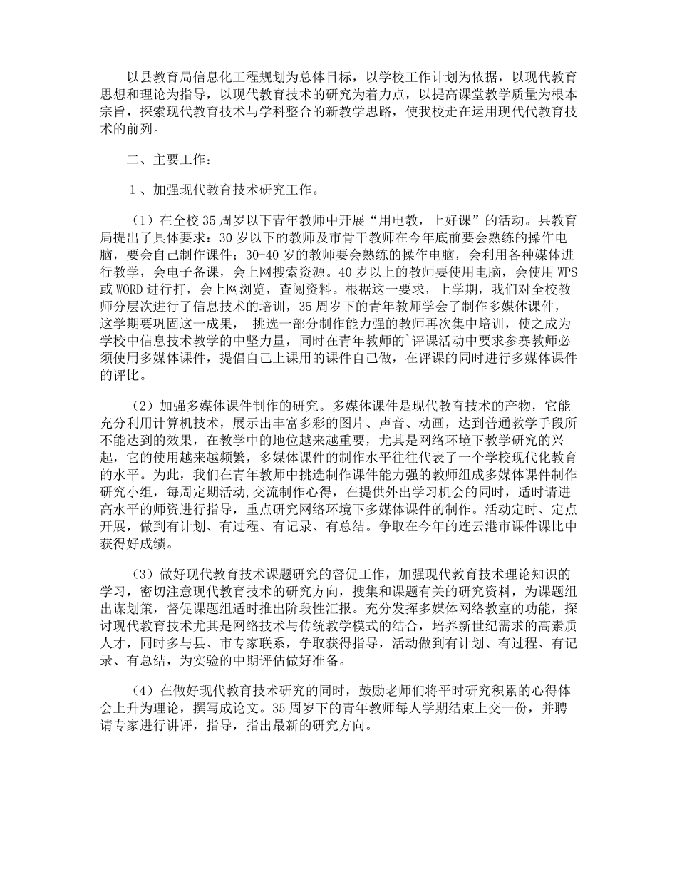 教育技术工作计划_第2页