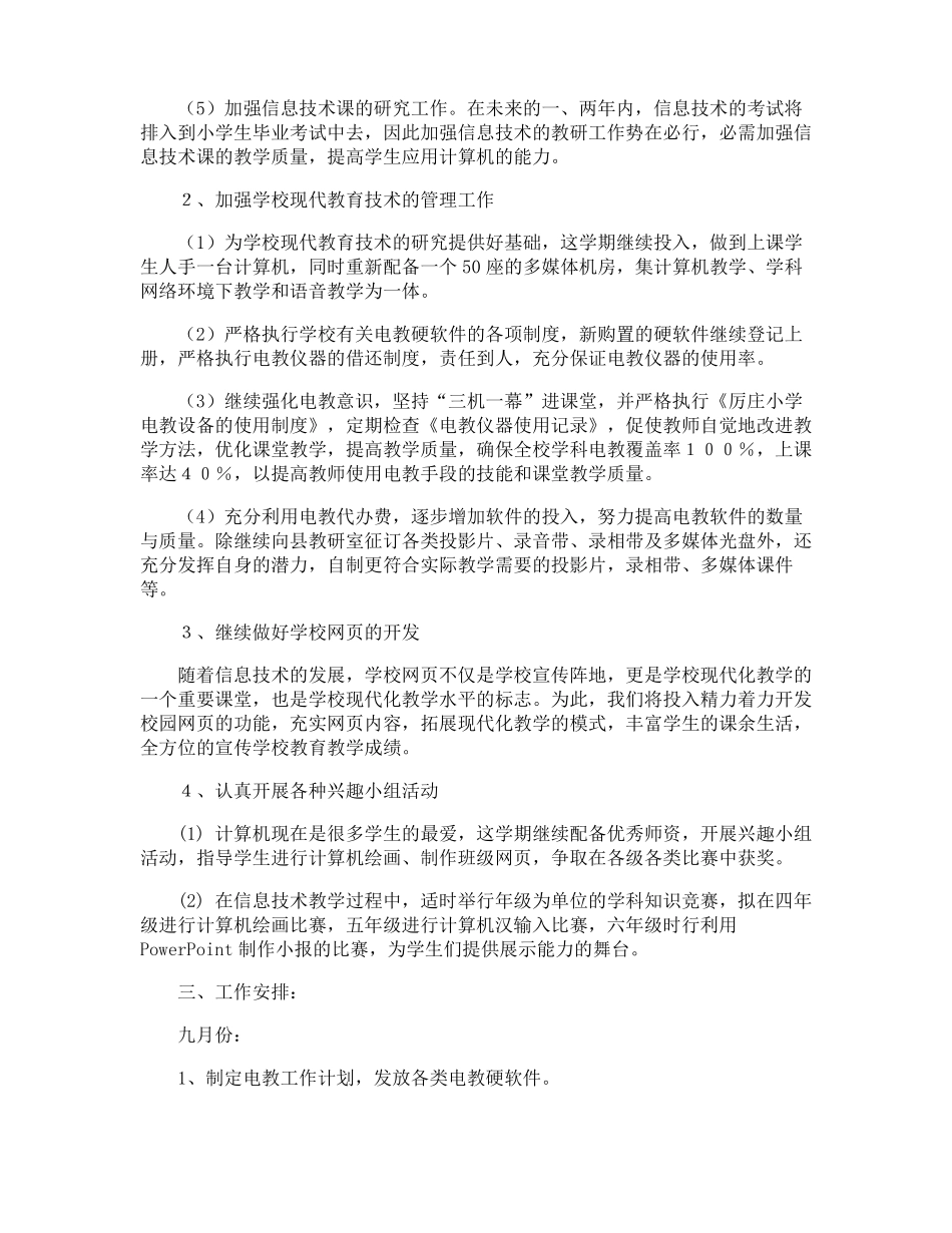 教育技术工作计划_第3页